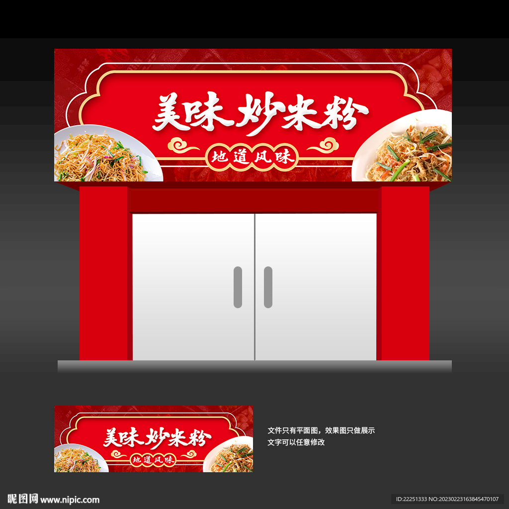 炒米粉广告招牌