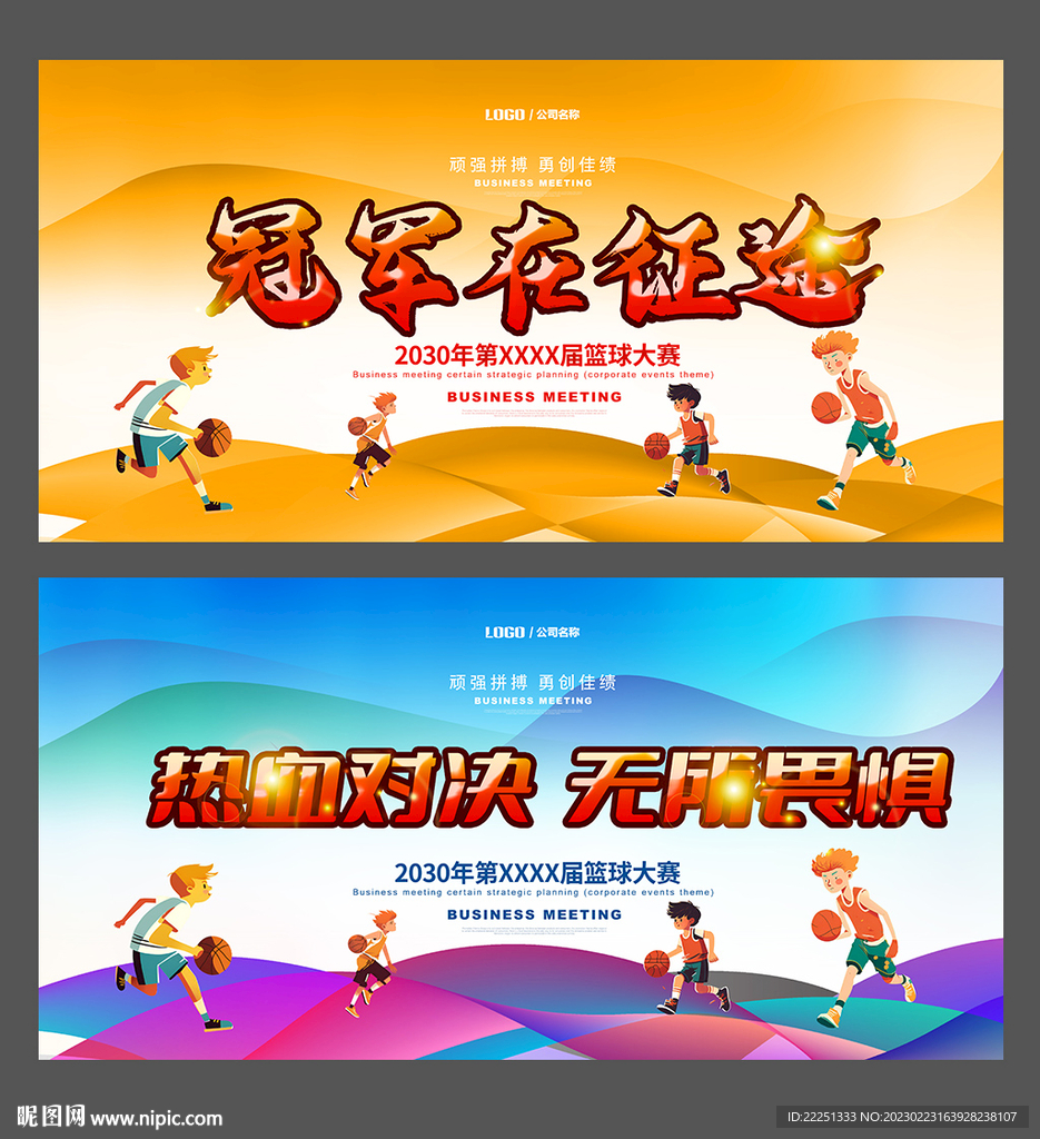 篮球比赛