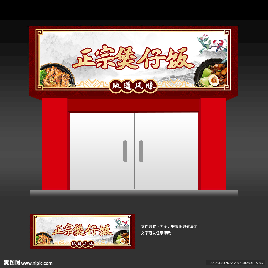 煲仔饭店门招牌