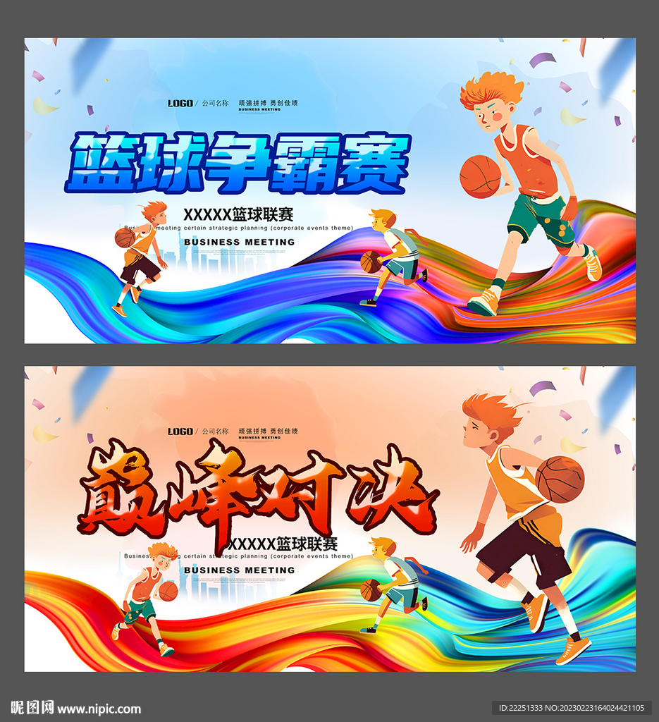 篮球海报