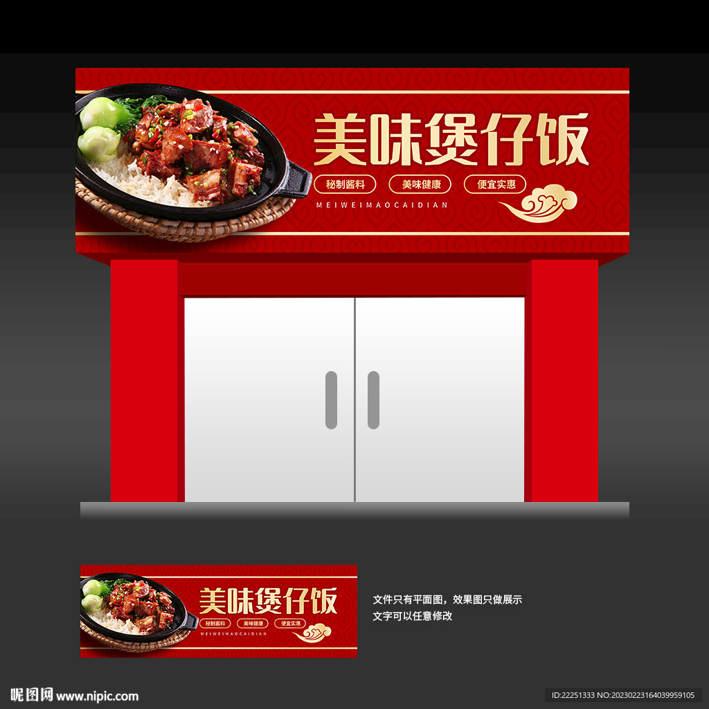 煲仔饭门头灯箱招牌