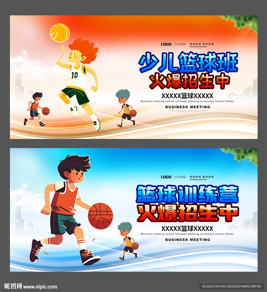 少儿篮球