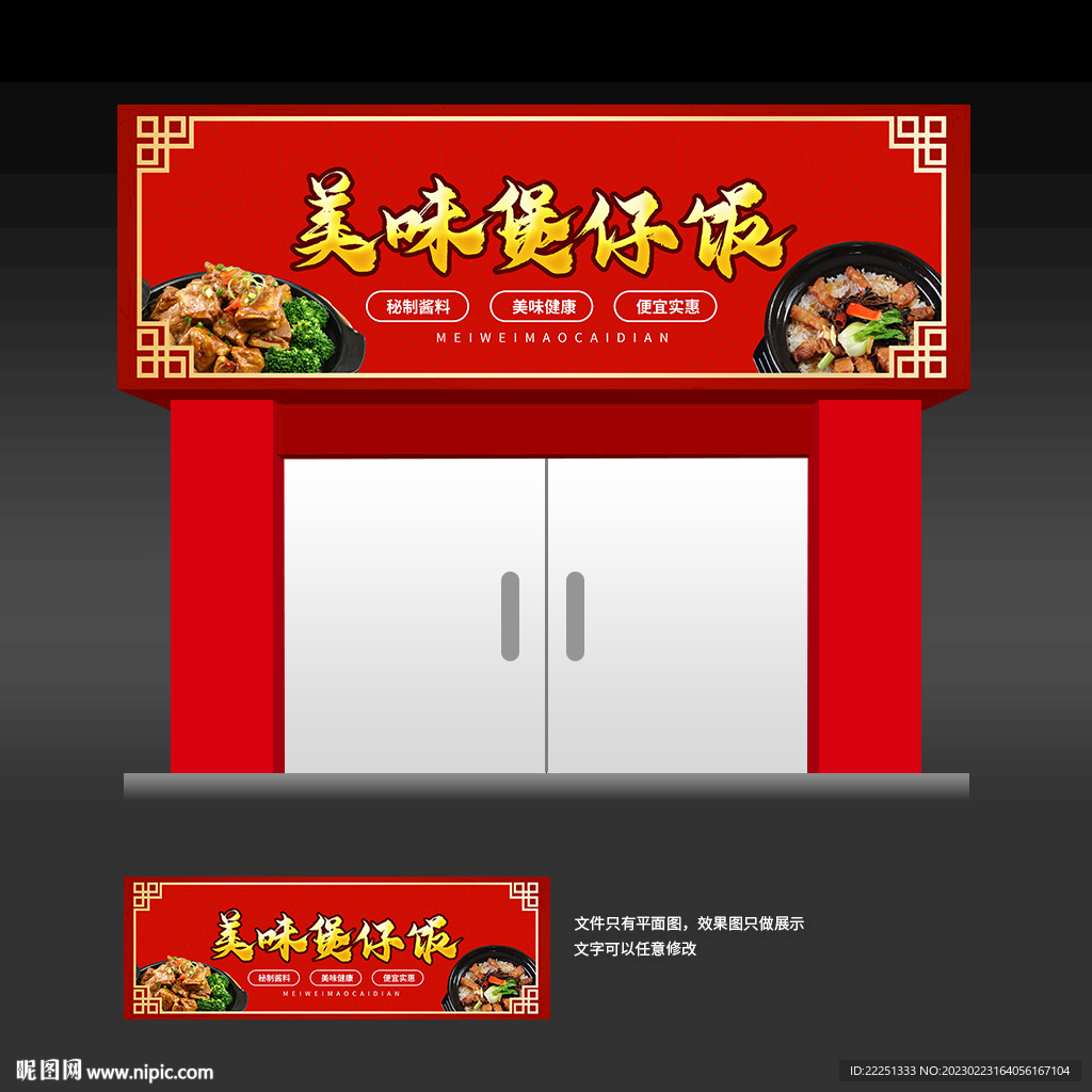 煲仔饭广告招牌