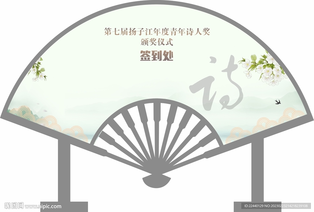 签到处