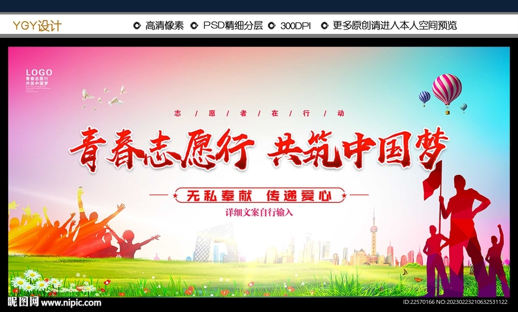 青春志愿行