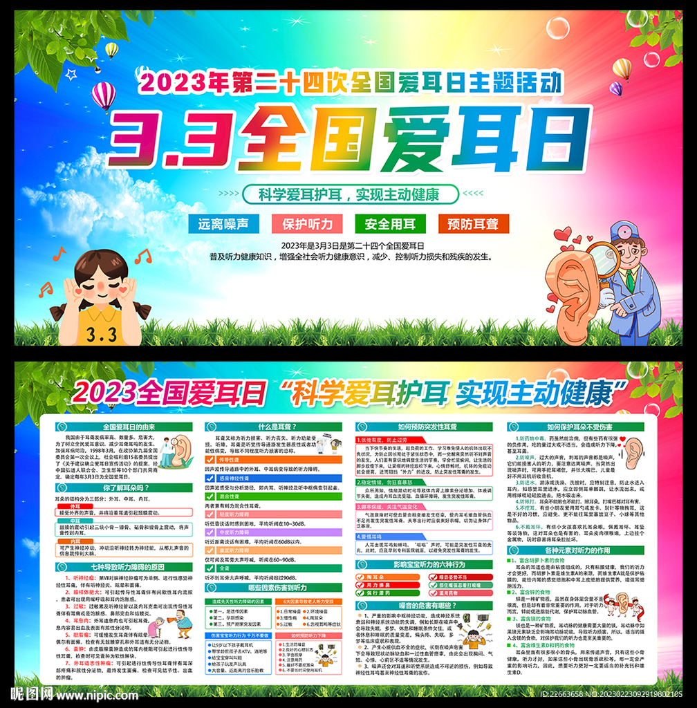 爱耳日