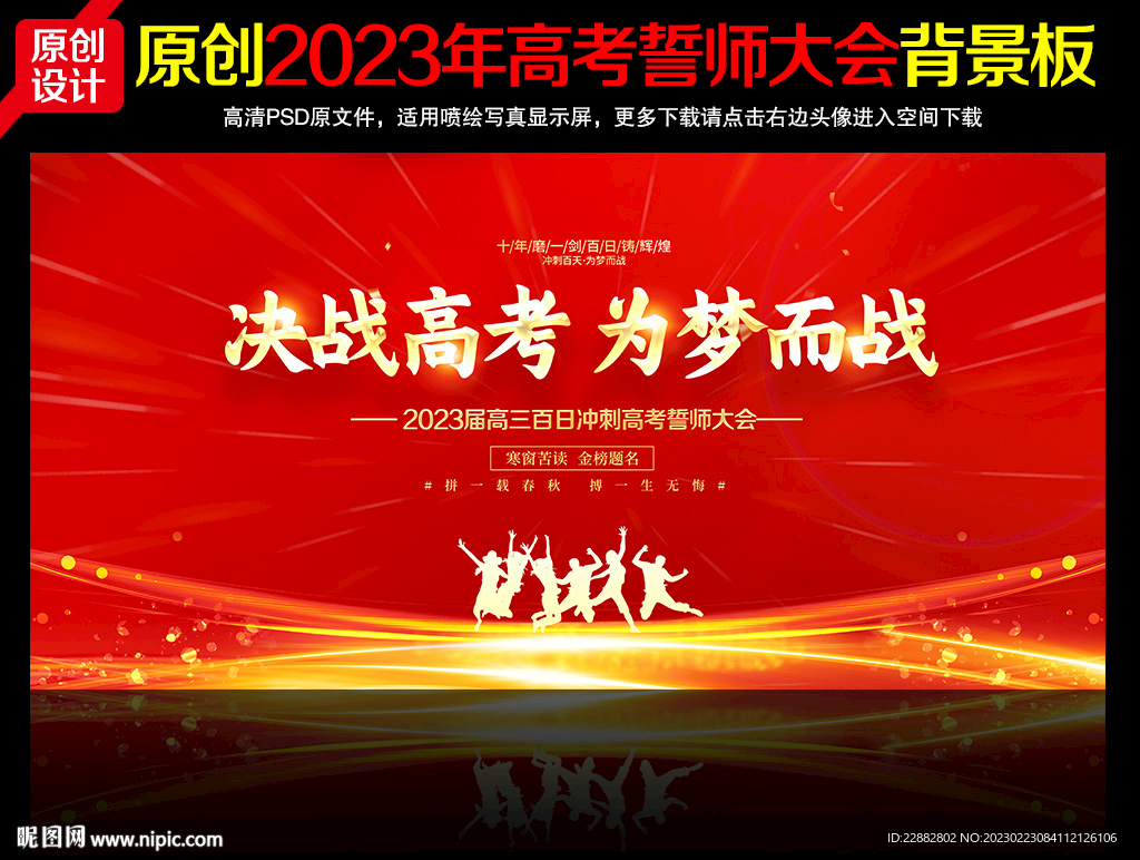 高考誓师大会