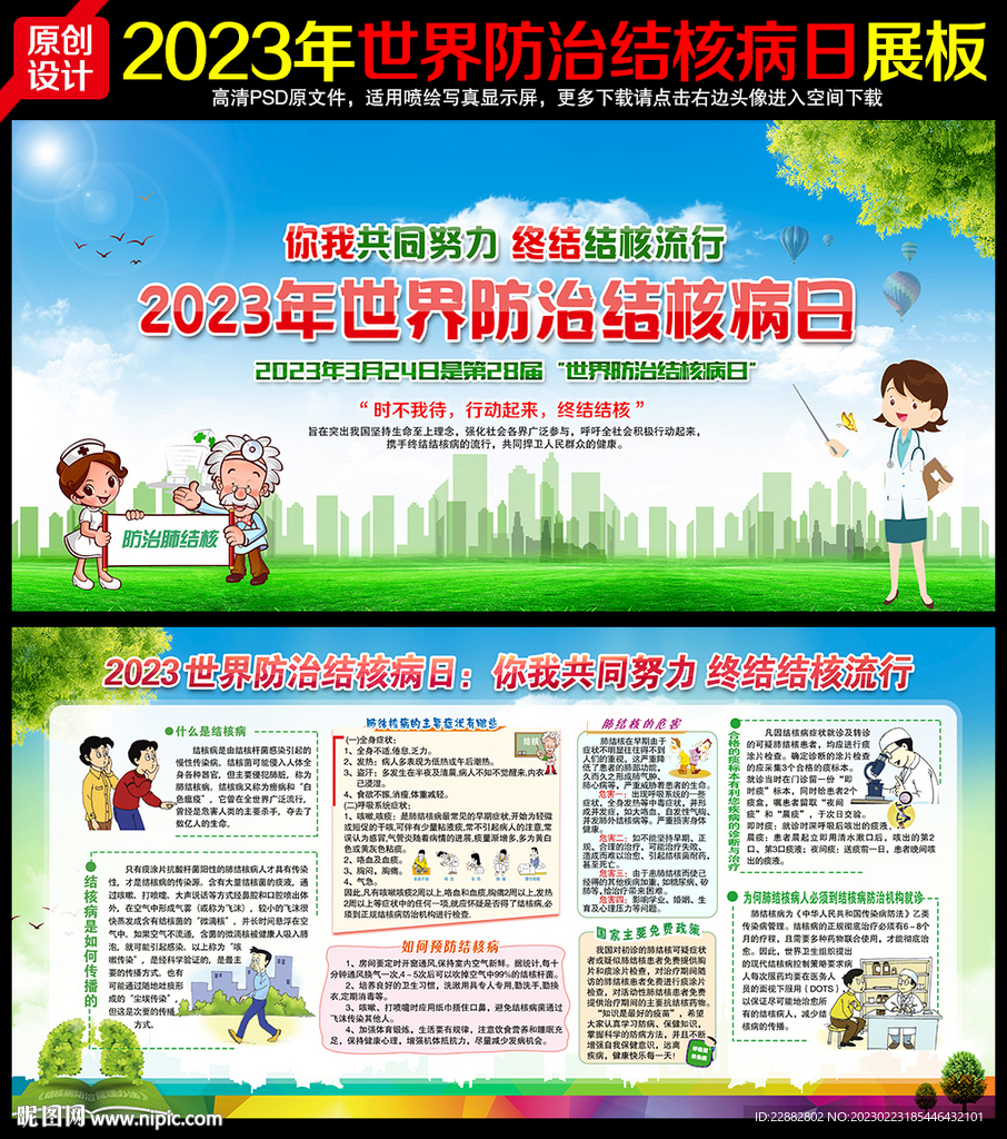 2023年世界防治结核病日