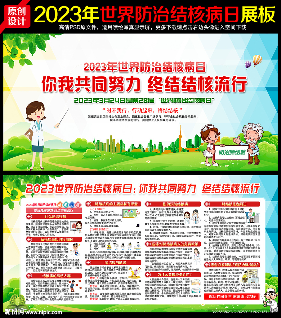 2023年世界防治结核病日