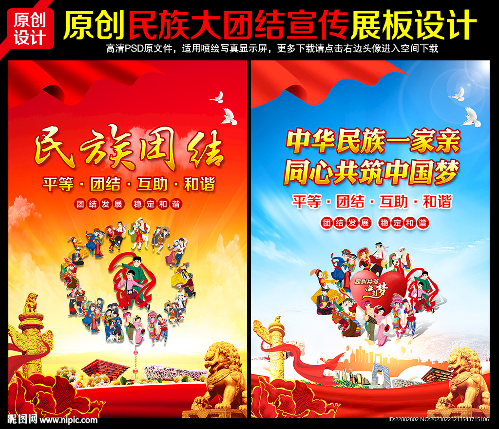 民族团结