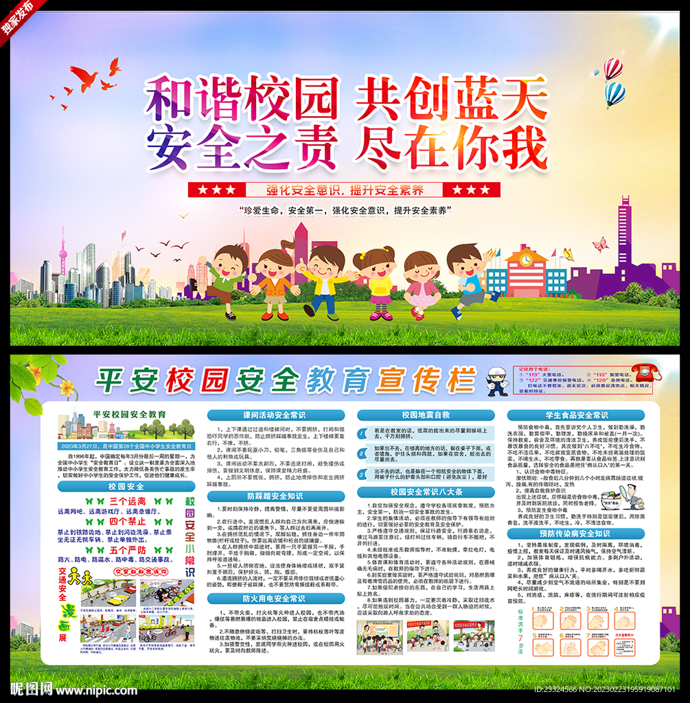 全国中小学生安全教育日