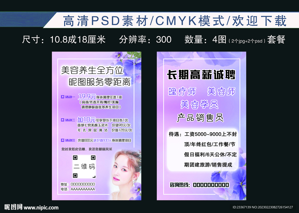 美容美体身体调理美容院名片彩页