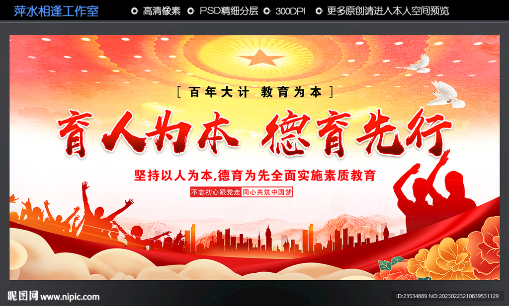 育人为本 德育先行