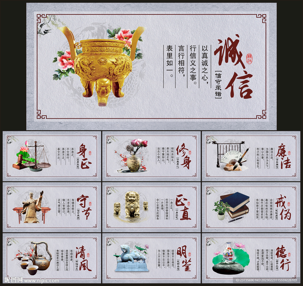 廉政文化展板