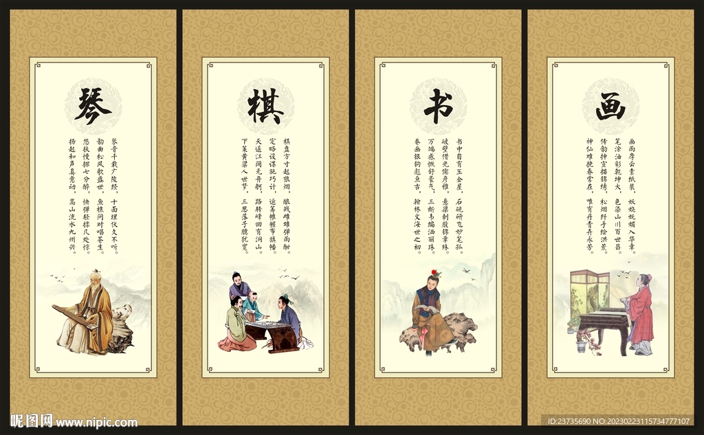 琴棋书画