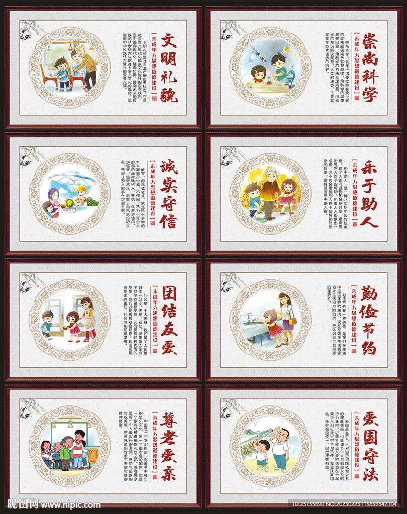 未成年人教育展板
