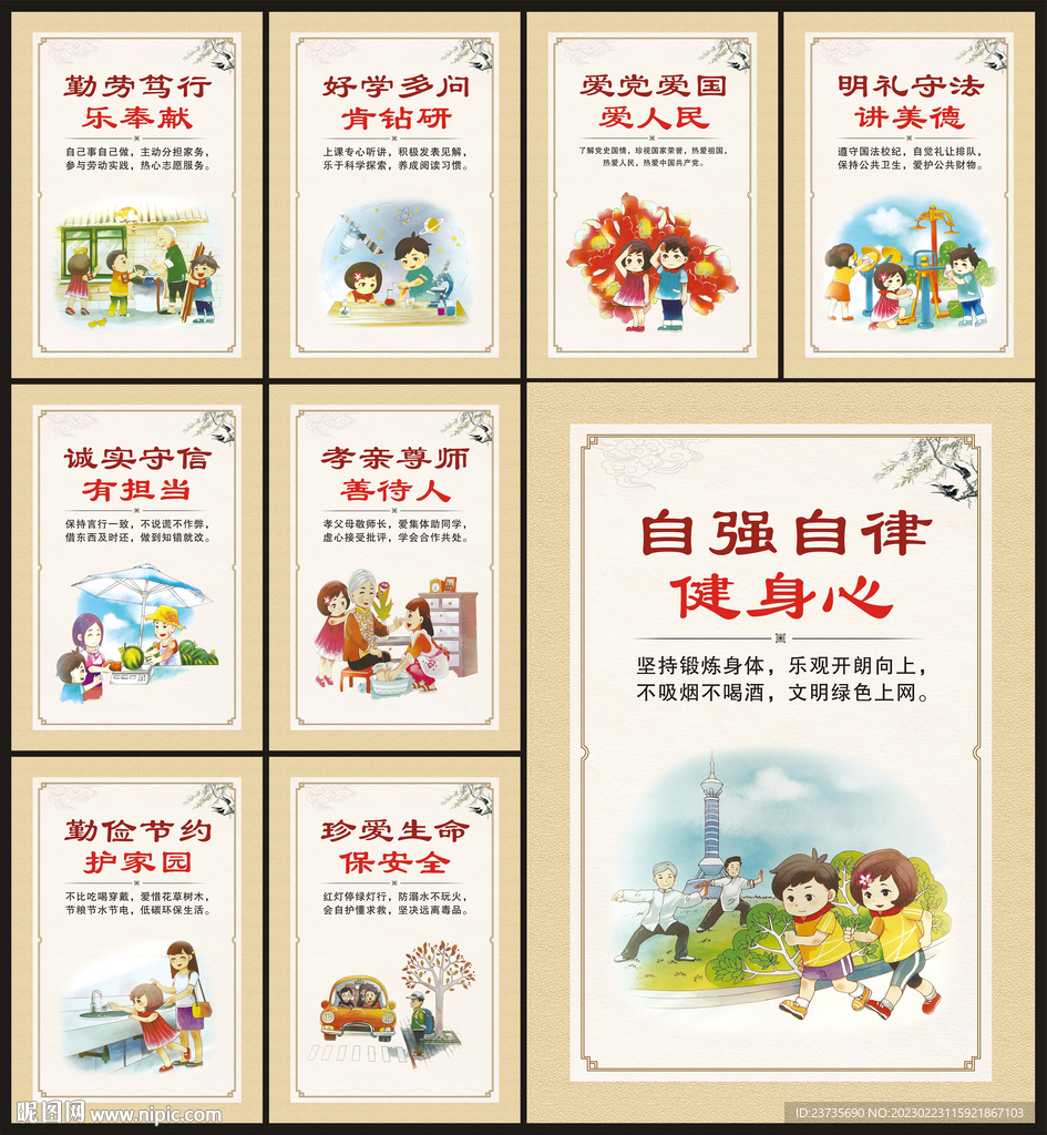 小学生守则展板