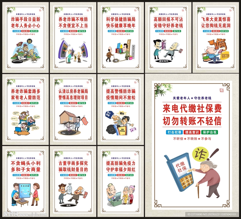 电信诈骗