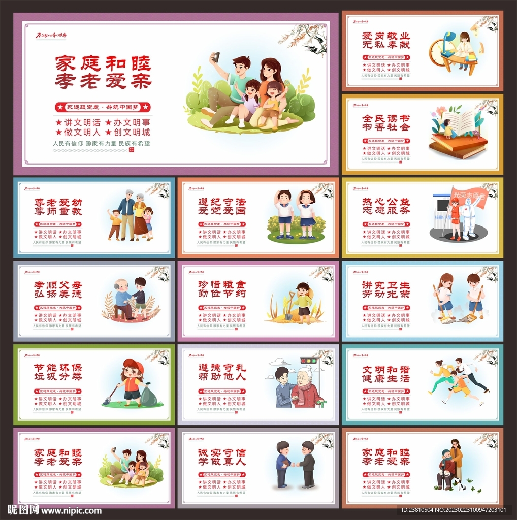 讲文明树新风