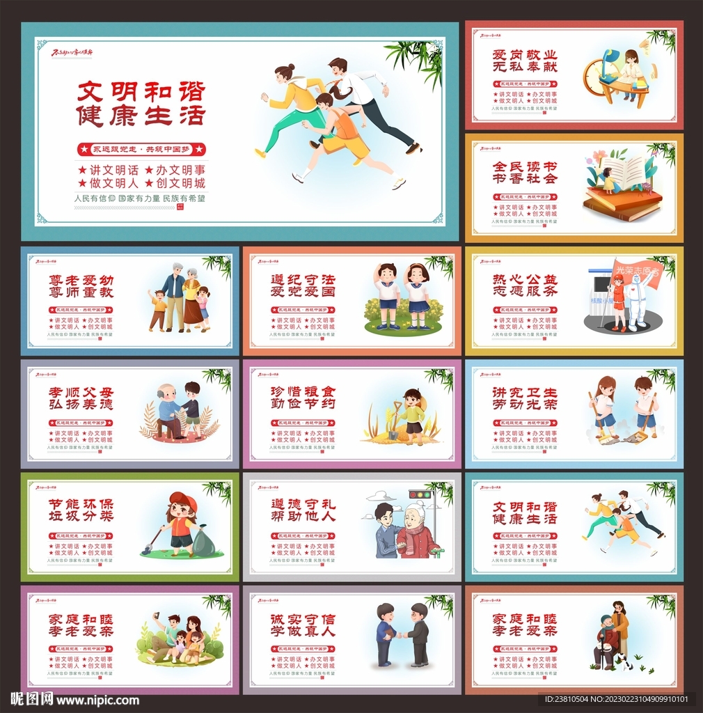 文明公约