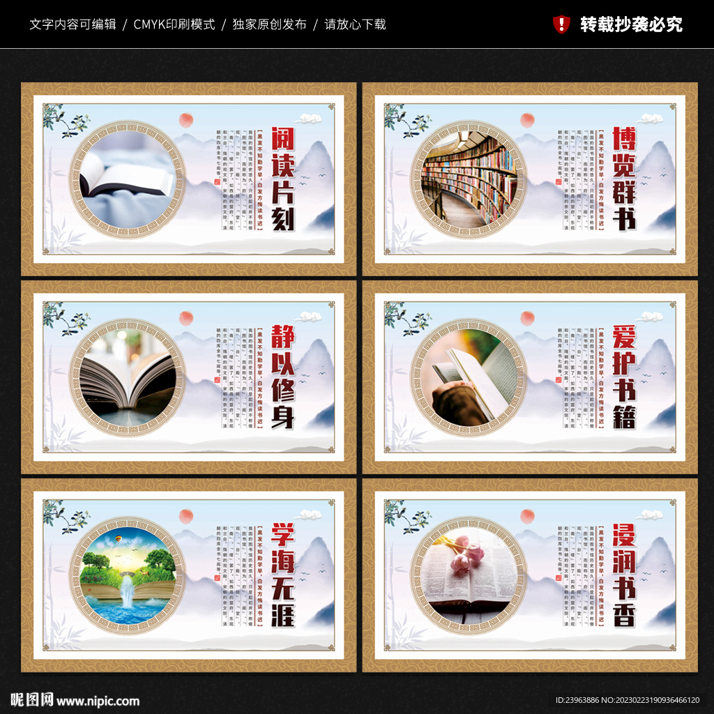 图书馆展板