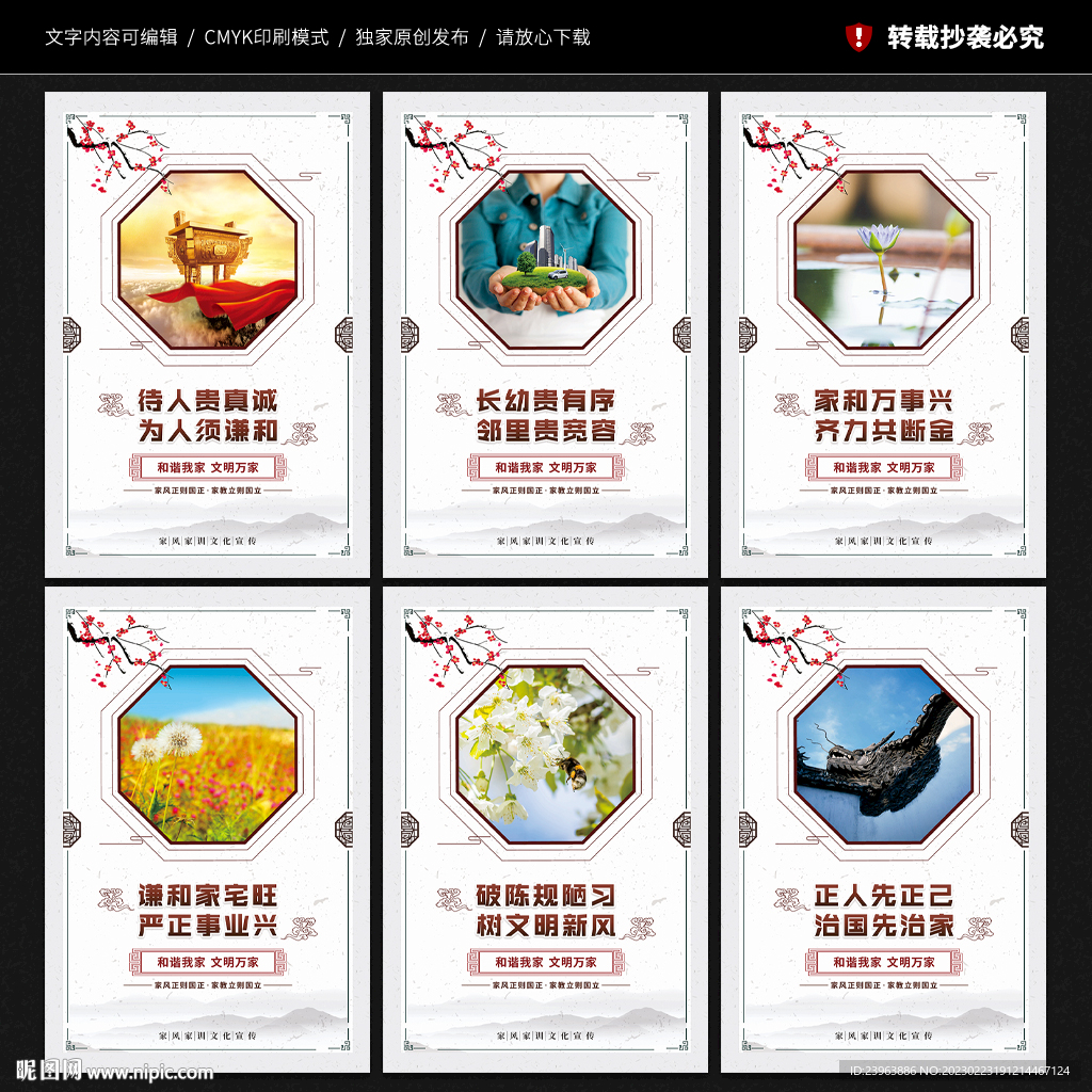 家风家训展板