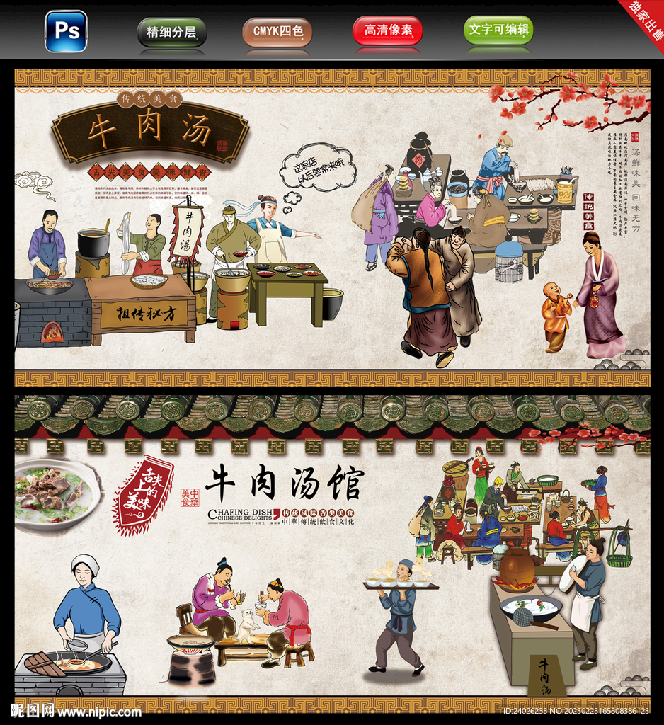 牛肉汤