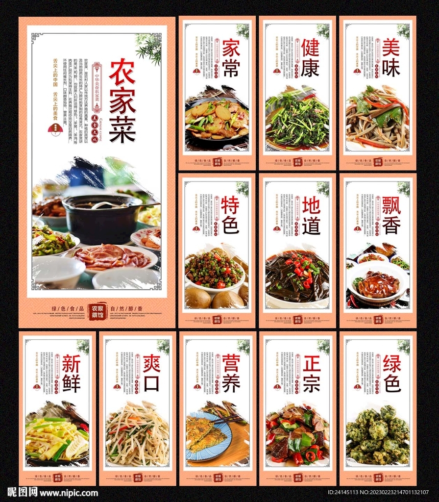农家菜