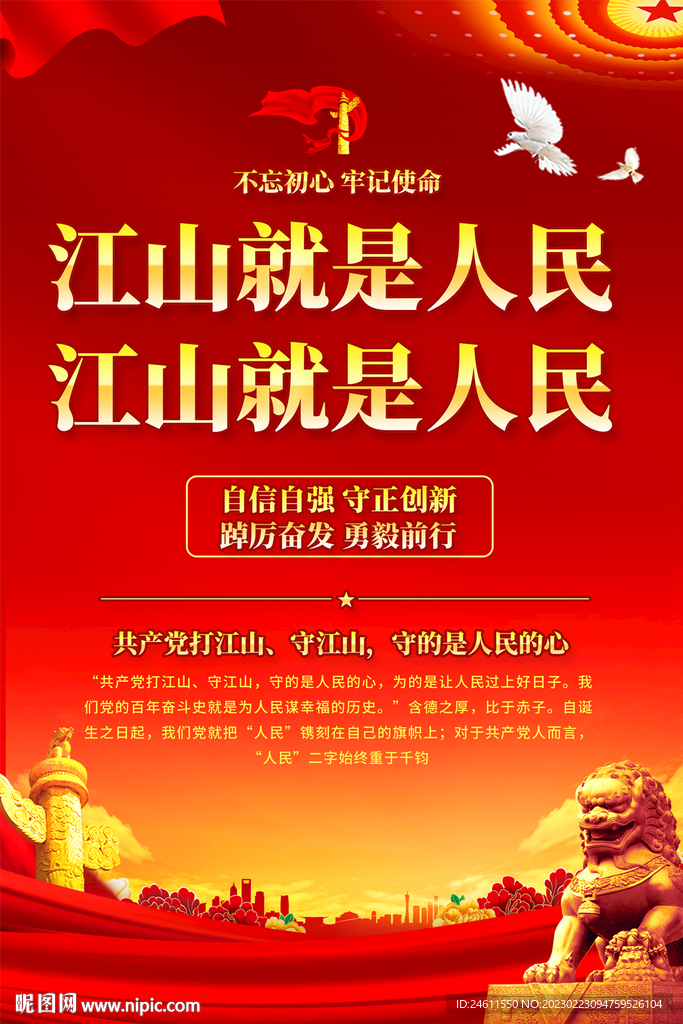 江山就是人民海报