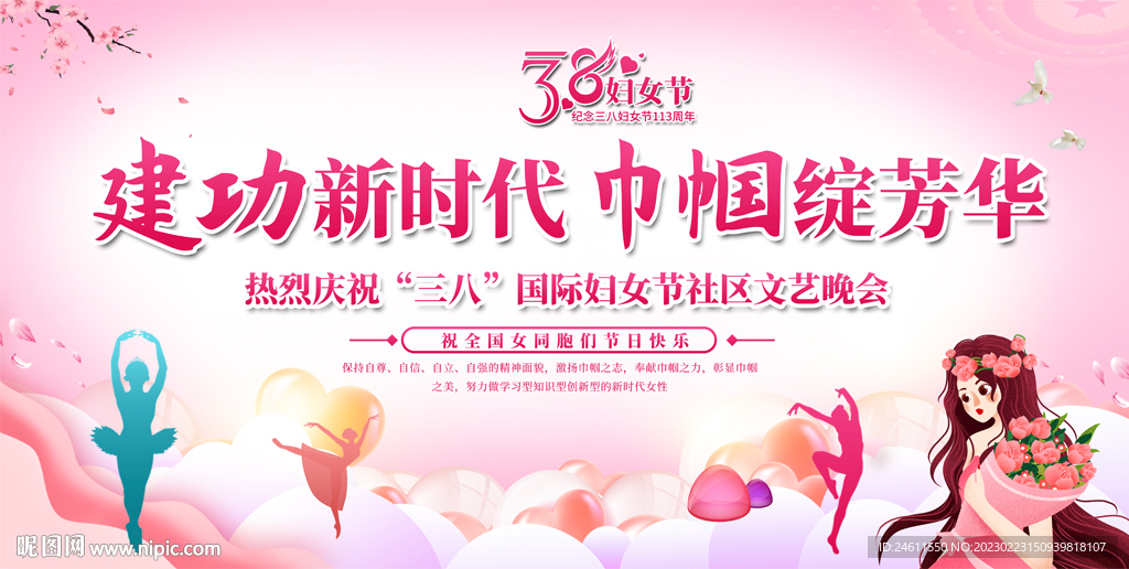 妇女节活动背景