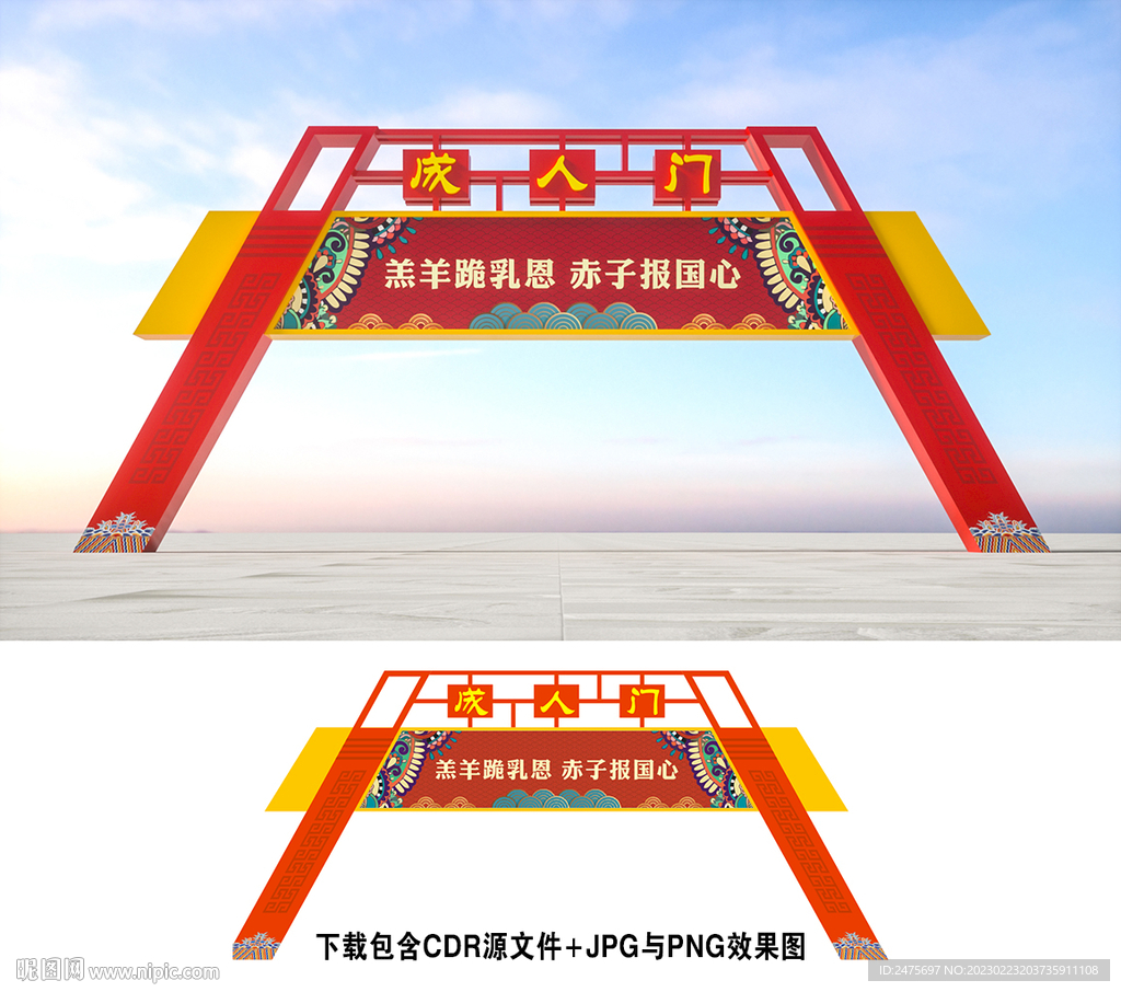 成人门