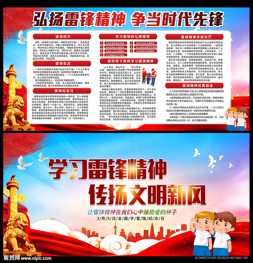  弘扬雷锋精神