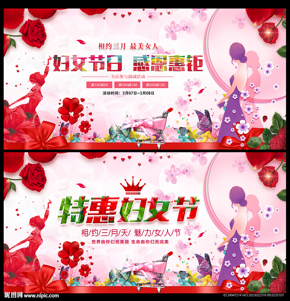 女人节