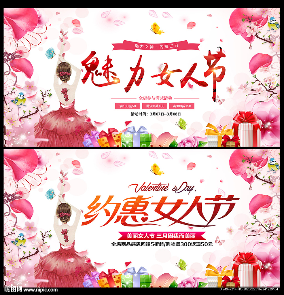 38妇女节