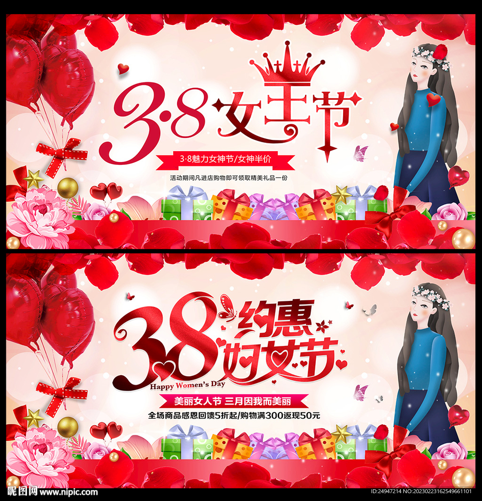 38妇女节