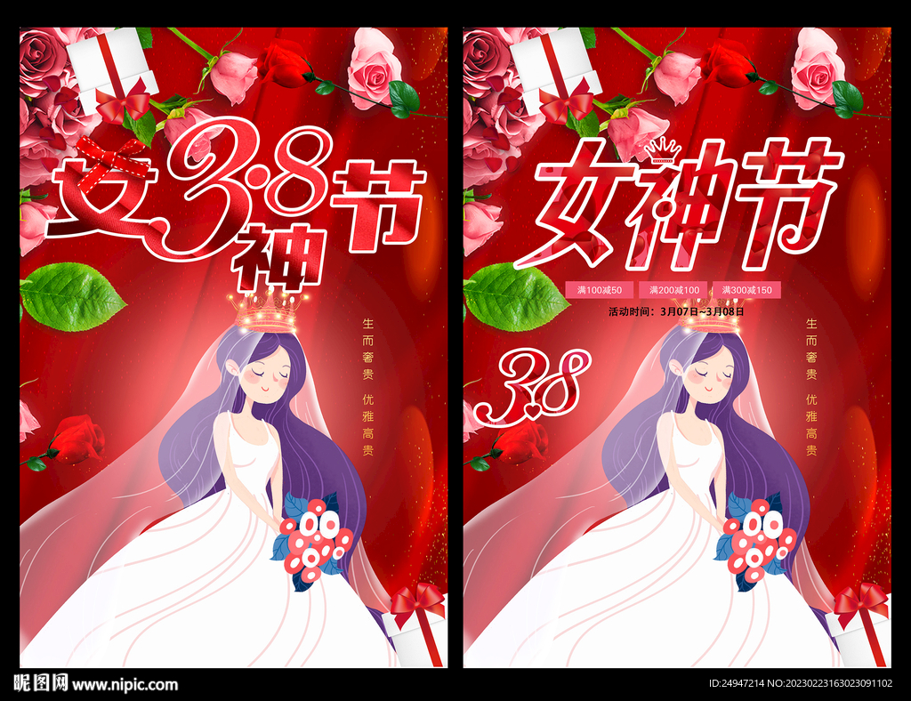 女神节