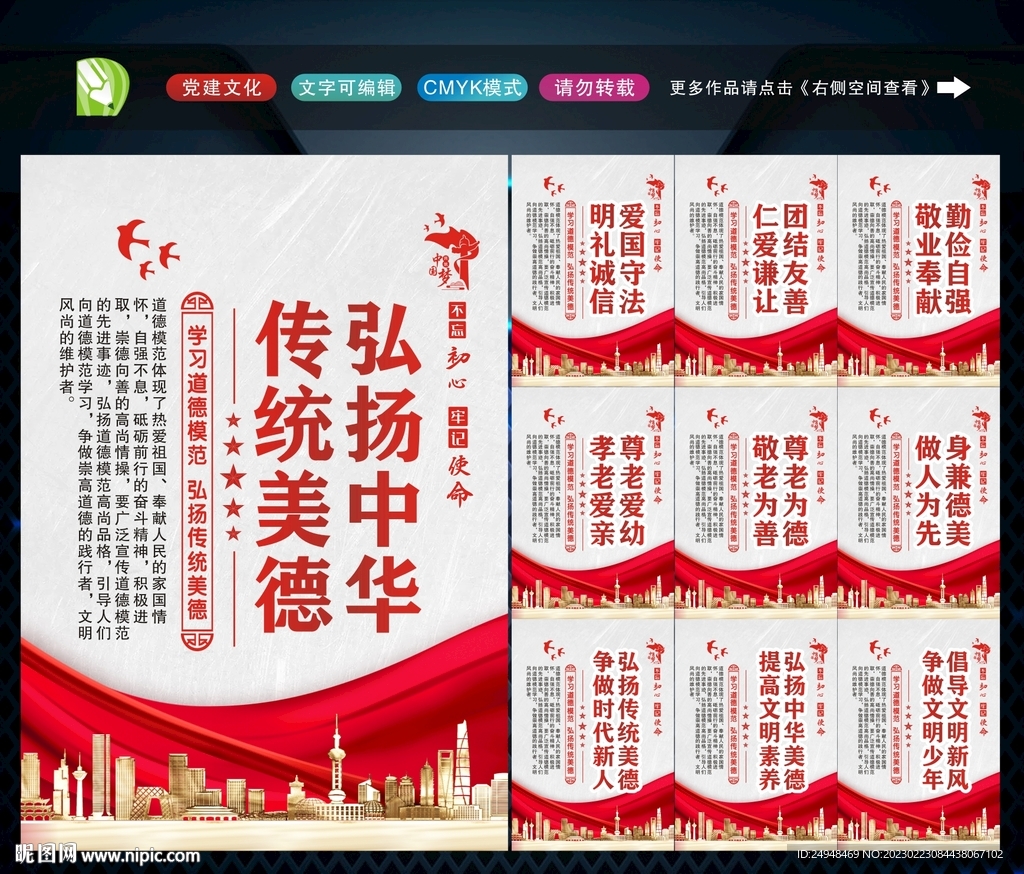 传统美德 