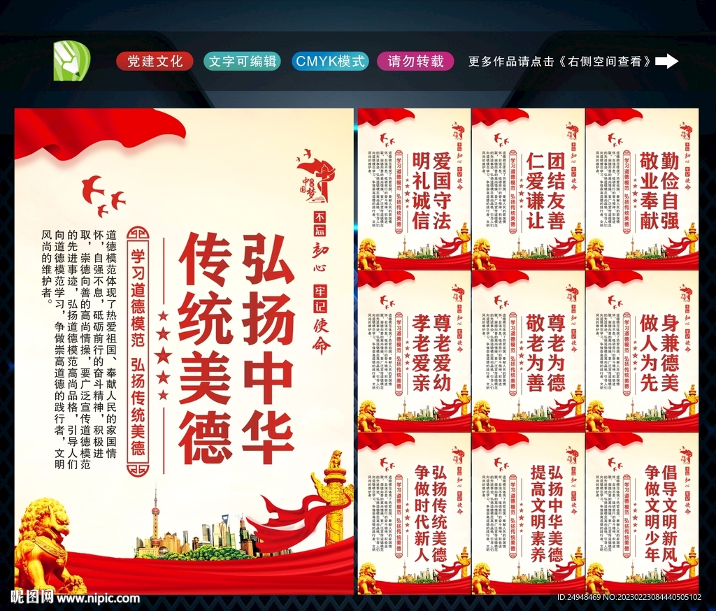 传统美德 