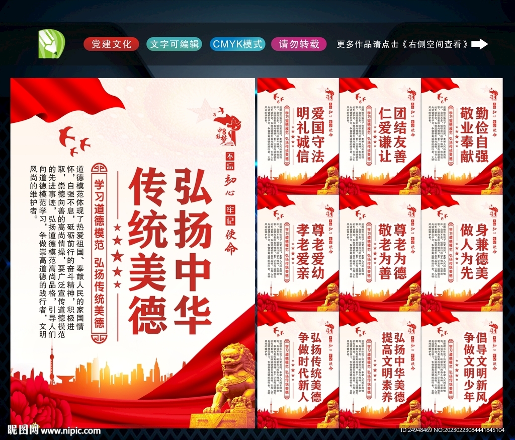 传统美德 