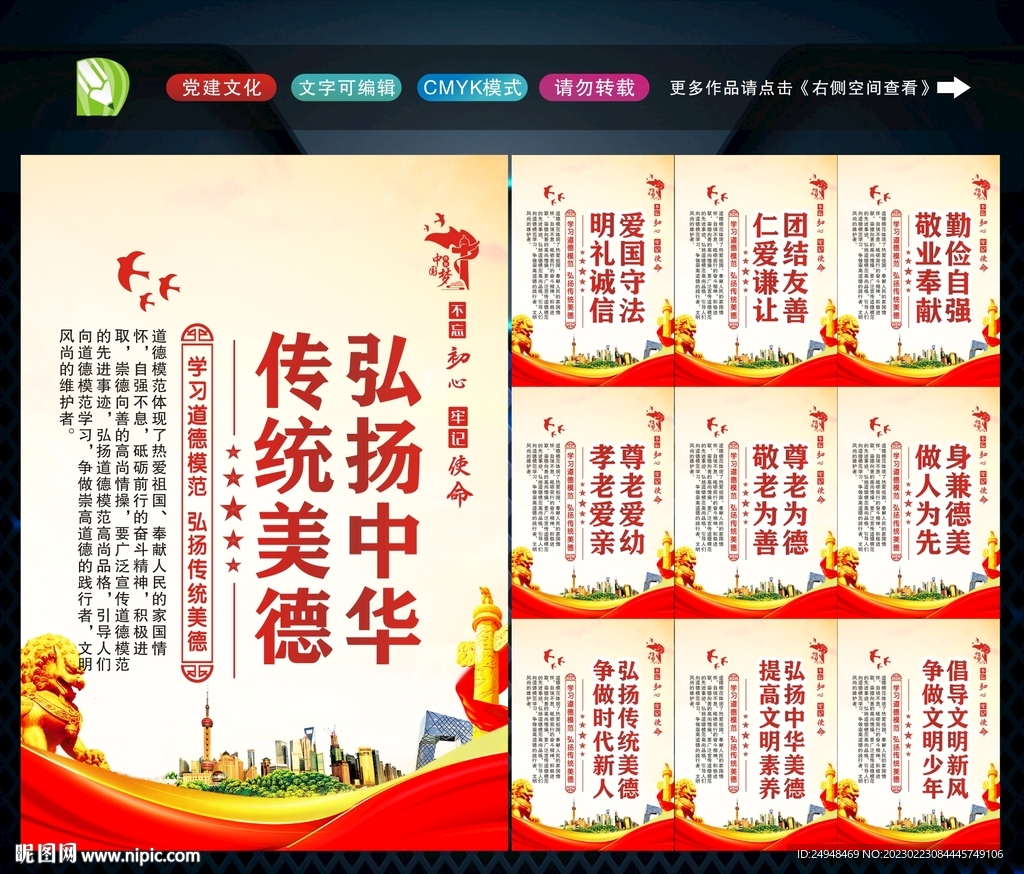 传统美德