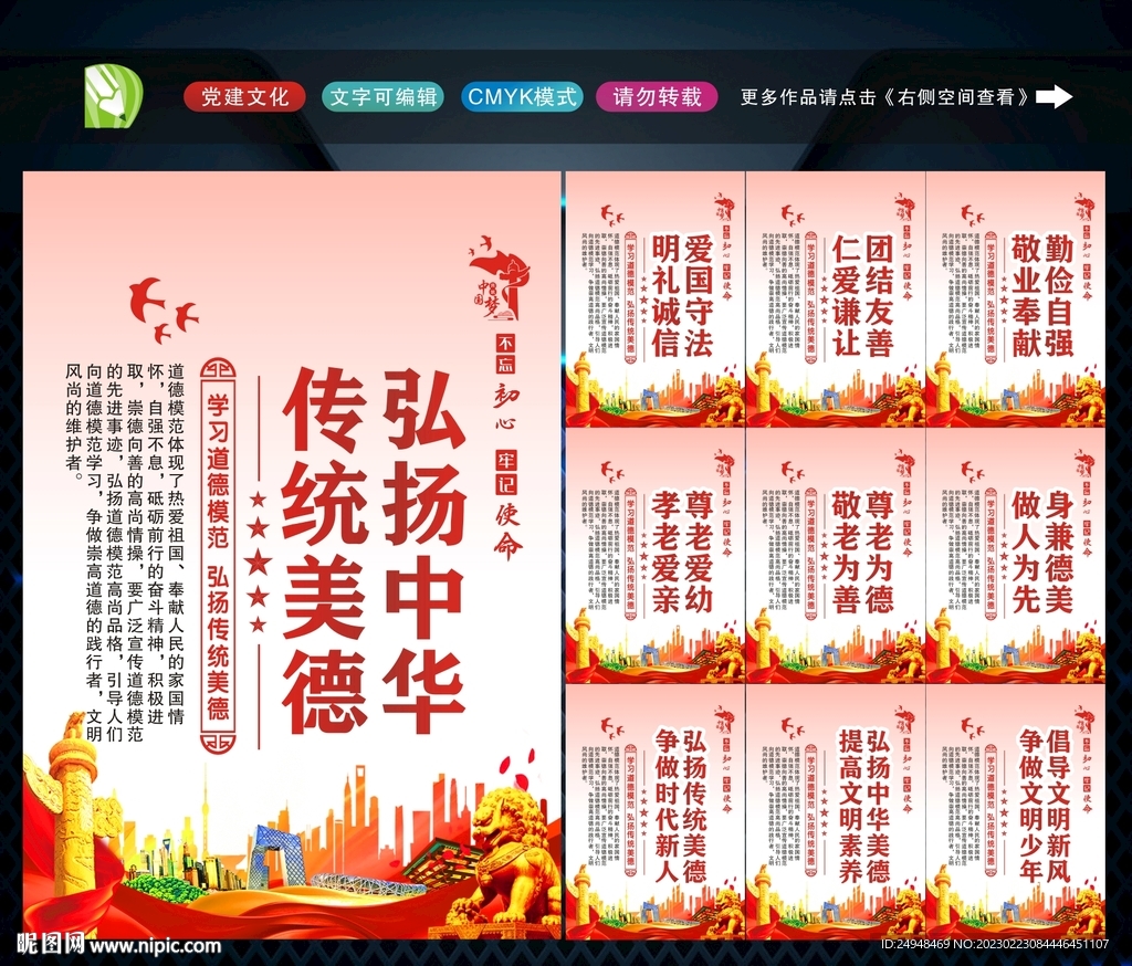 传统美德