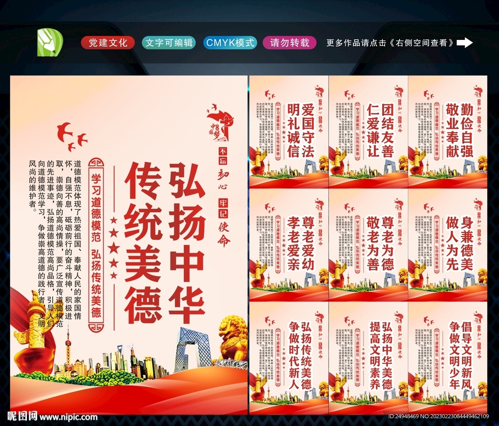 传统美德 