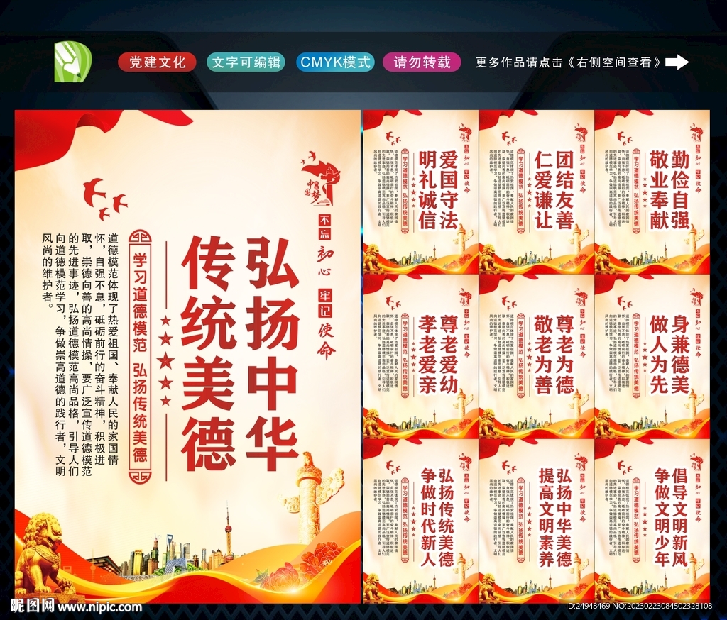 传统美德 