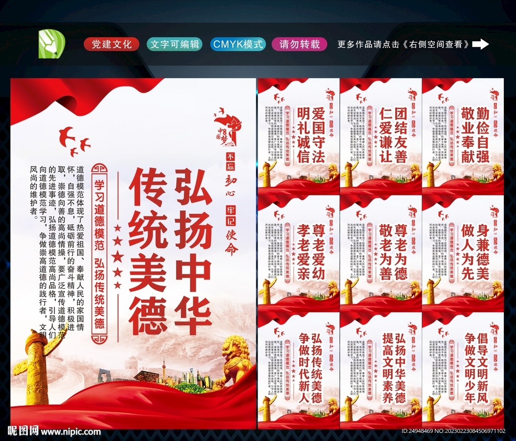 传统美德 