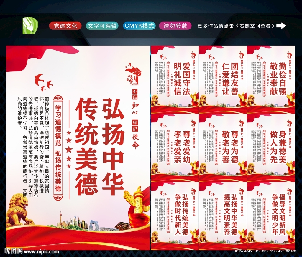 传统美德