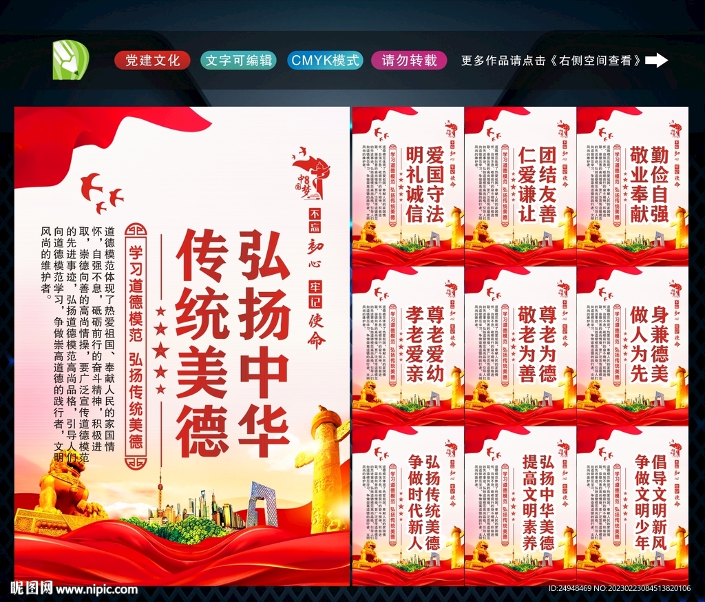 传统美德 
