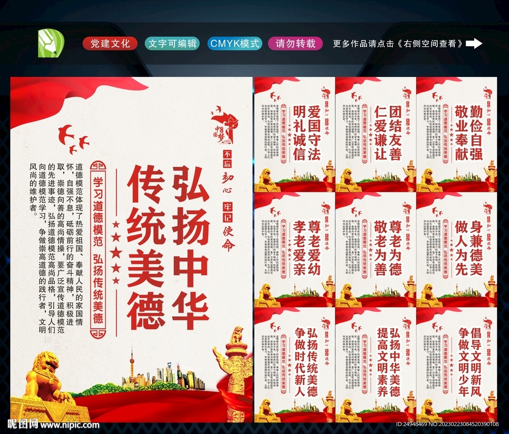 传统美德 