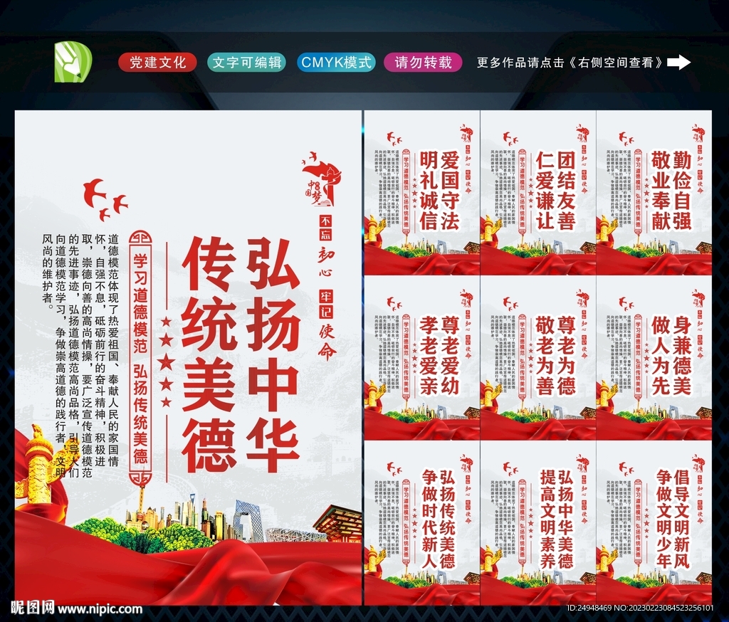 传统美德
