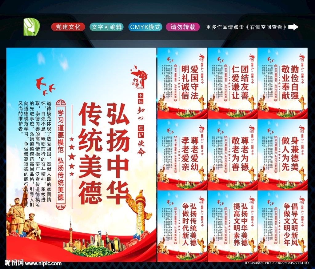 传统美德