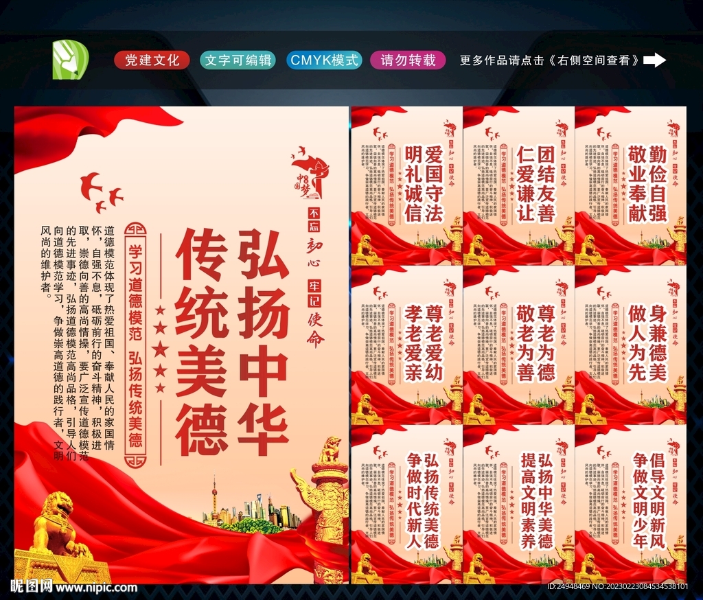 传统美德 